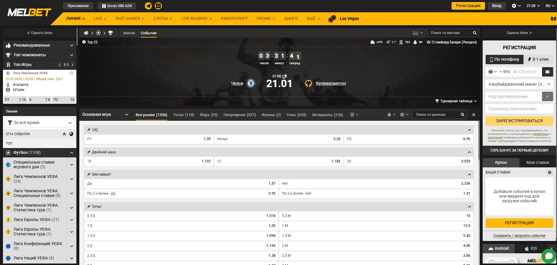 ставки на футбол в Азербайджане