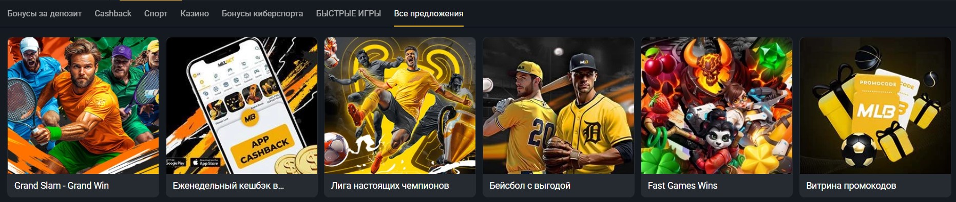 Бонусы Melbet Азербайджан