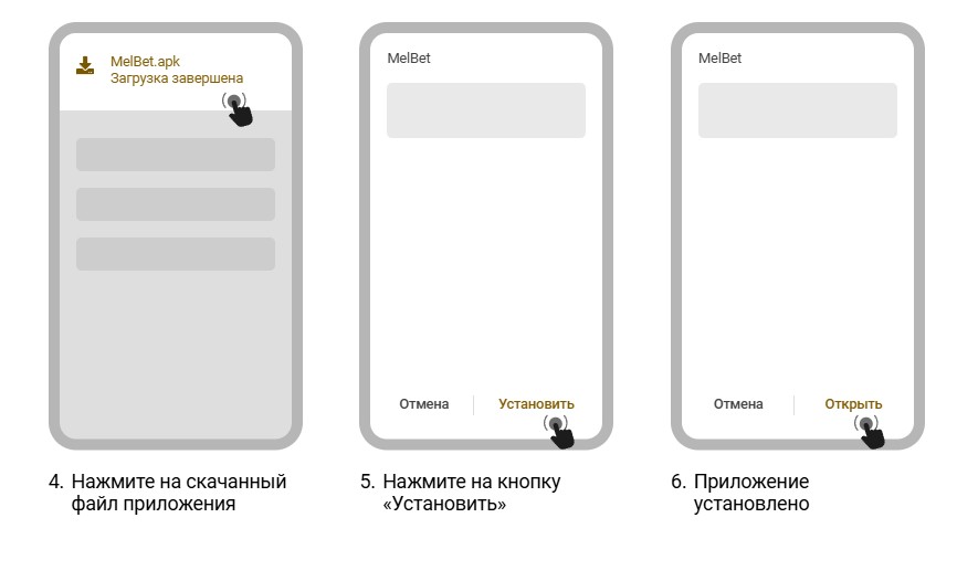 Скачать приложение Melbet онлайн казино на телефон 